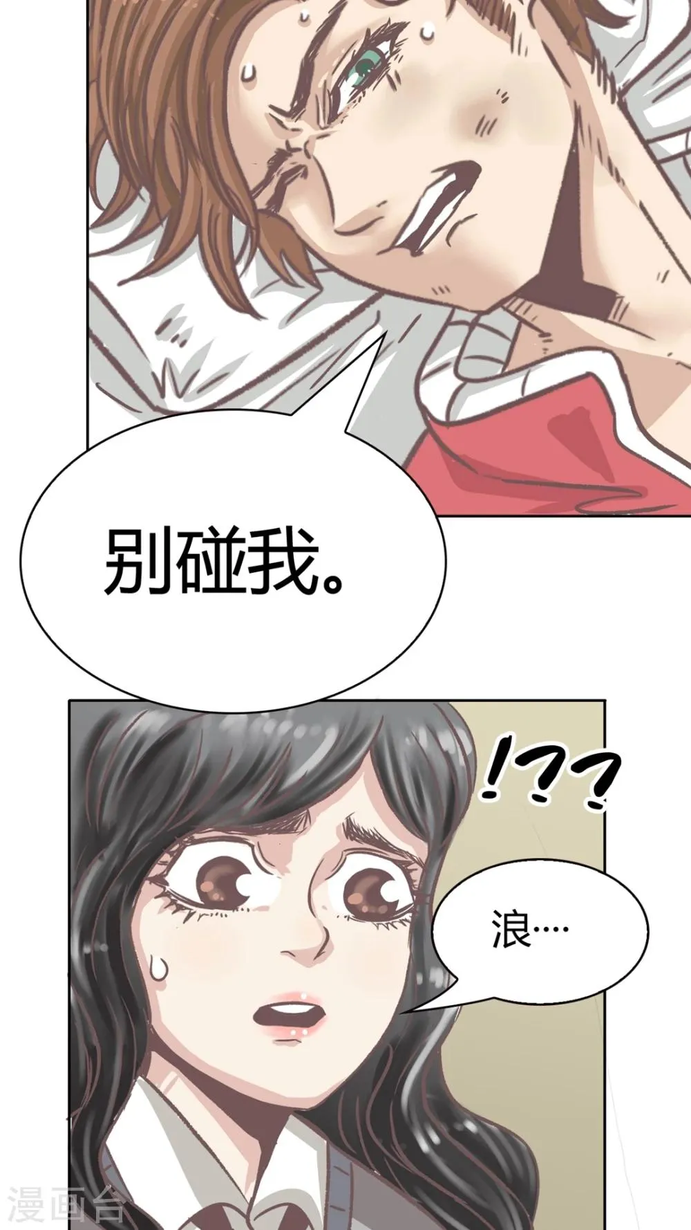 第51话 捕帅是谁? 第23页