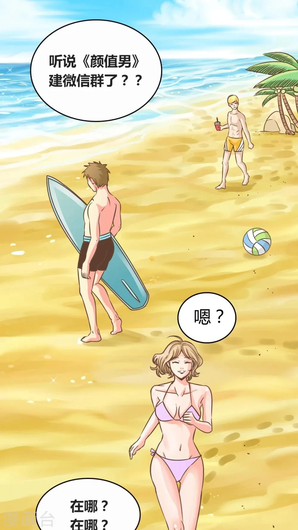 第51话 捕帅是谁? 第25页