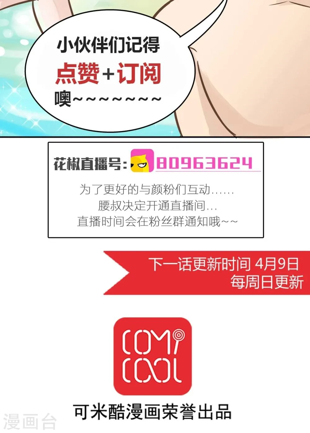 第51话 捕帅是谁? 第28页