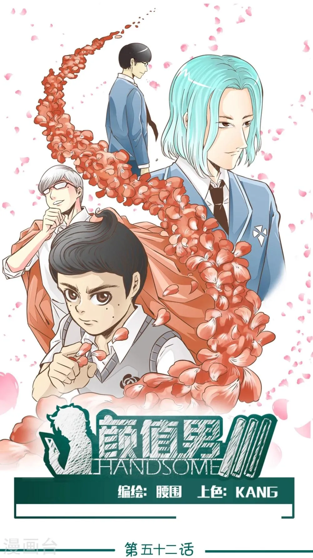 第52话 为什么? 第1页