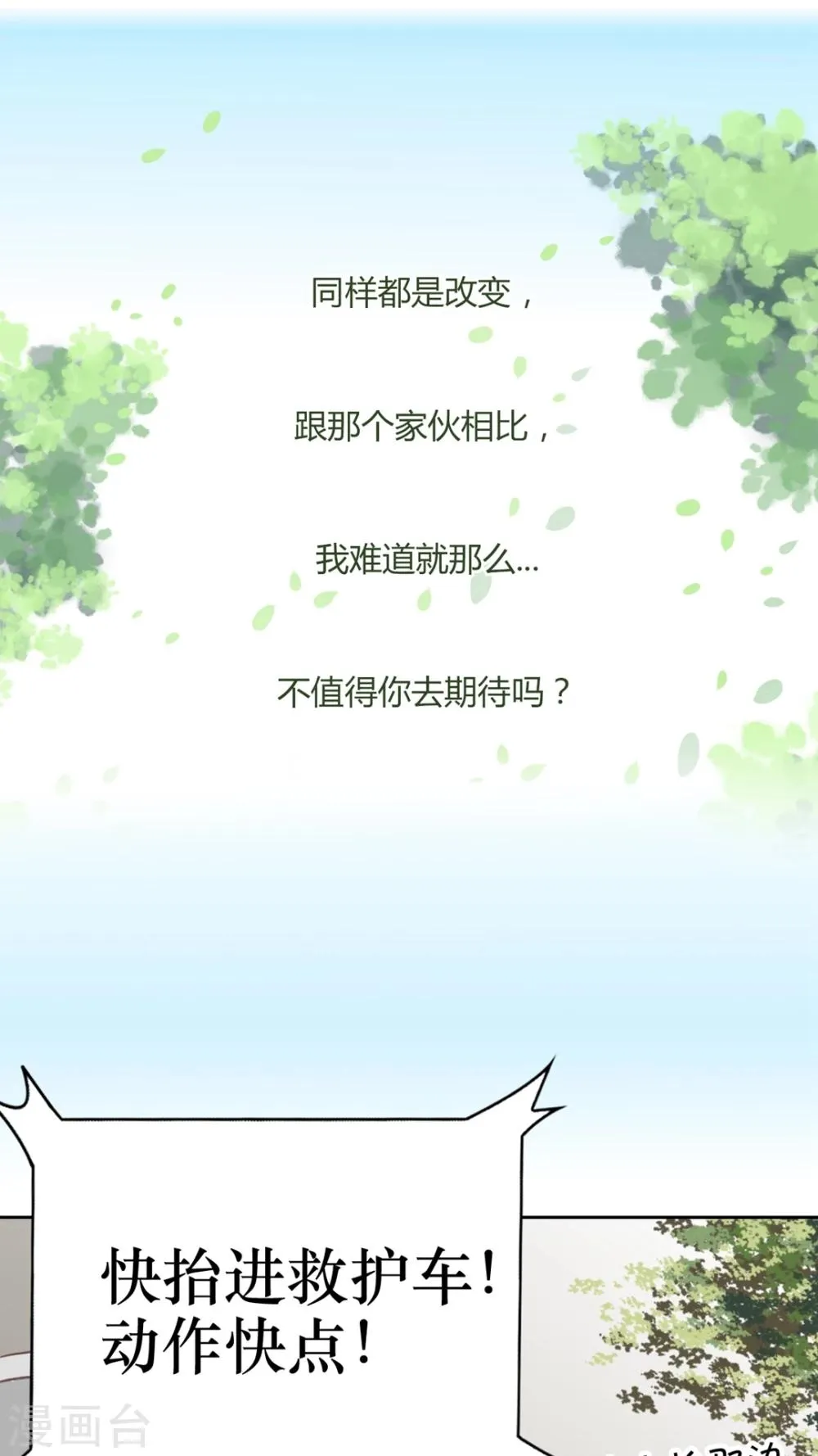 第52话 为什么? 第2页