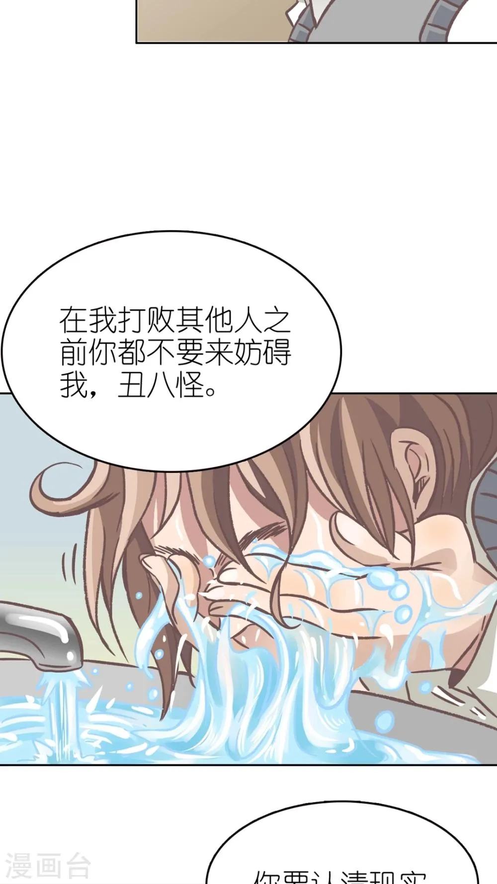 第52话 为什么? 第22页