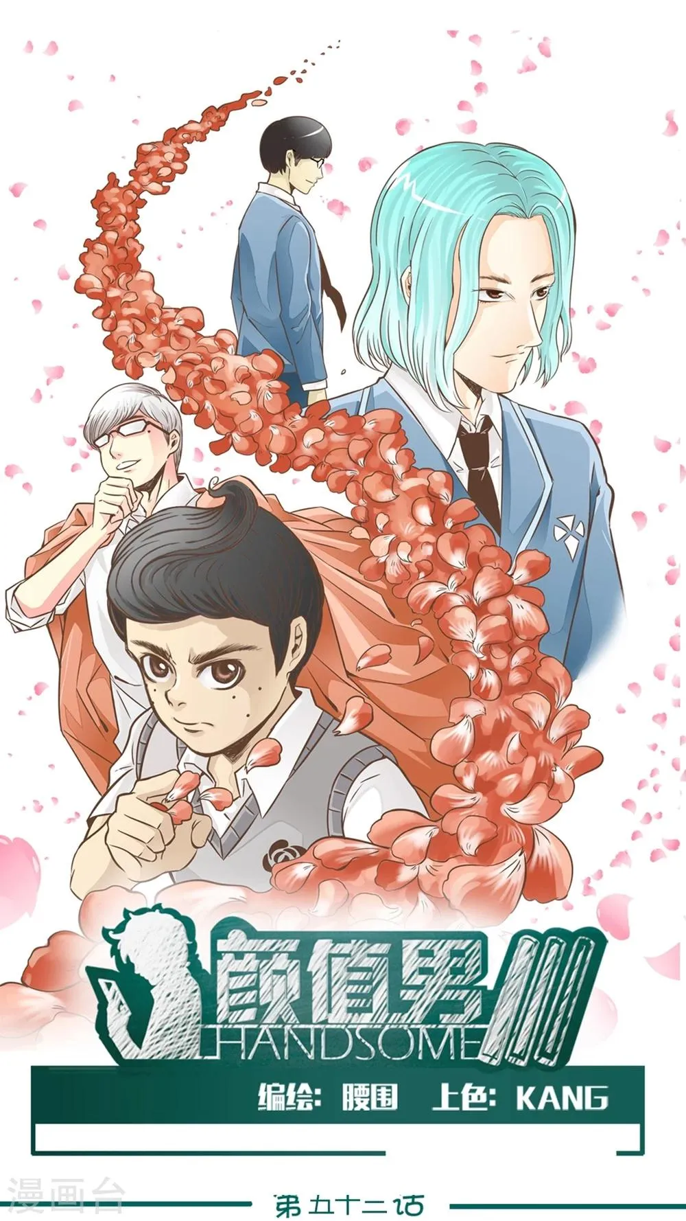 第53话 无法面对 第1页