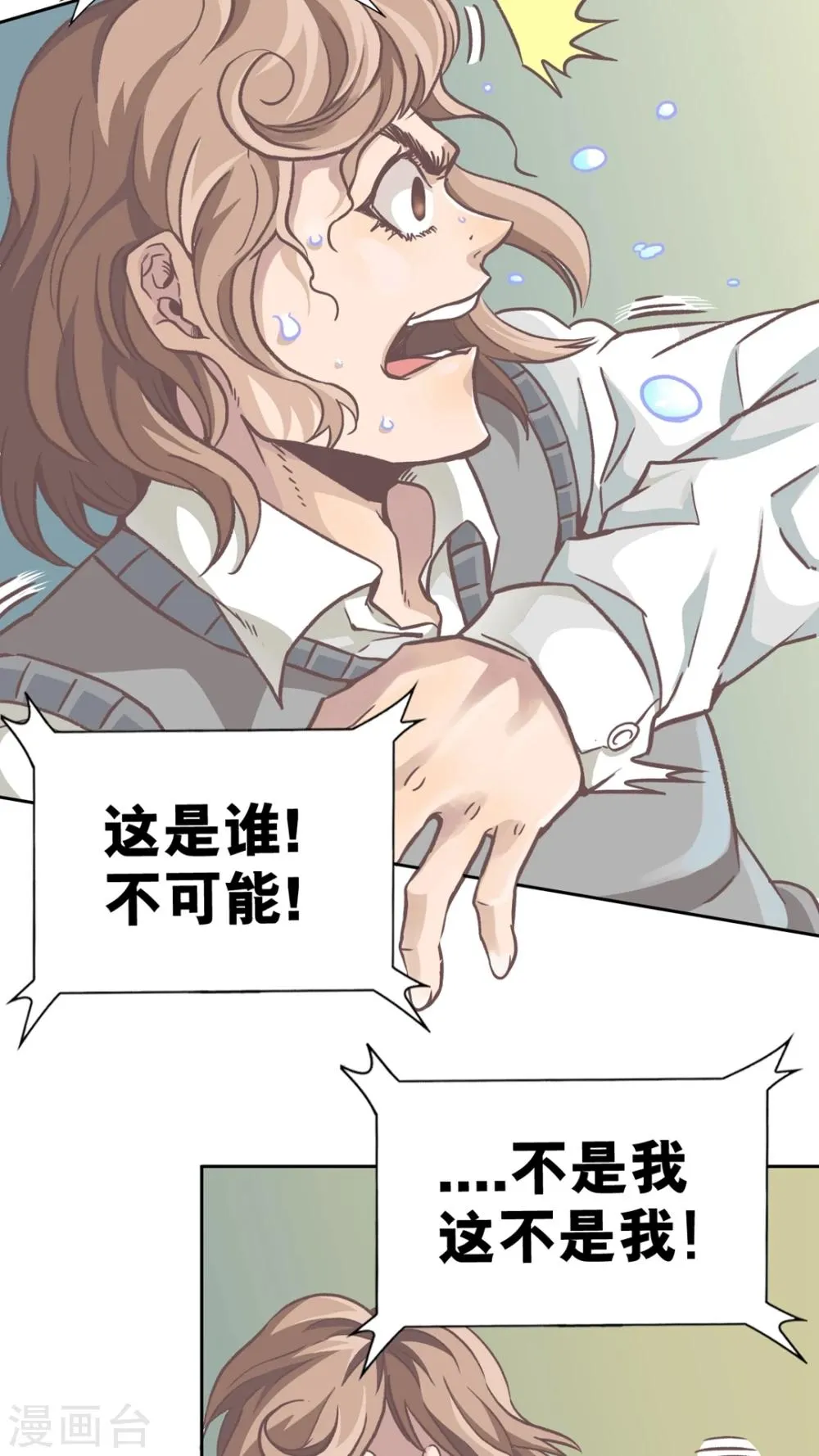 第53话 无法面对 第3页