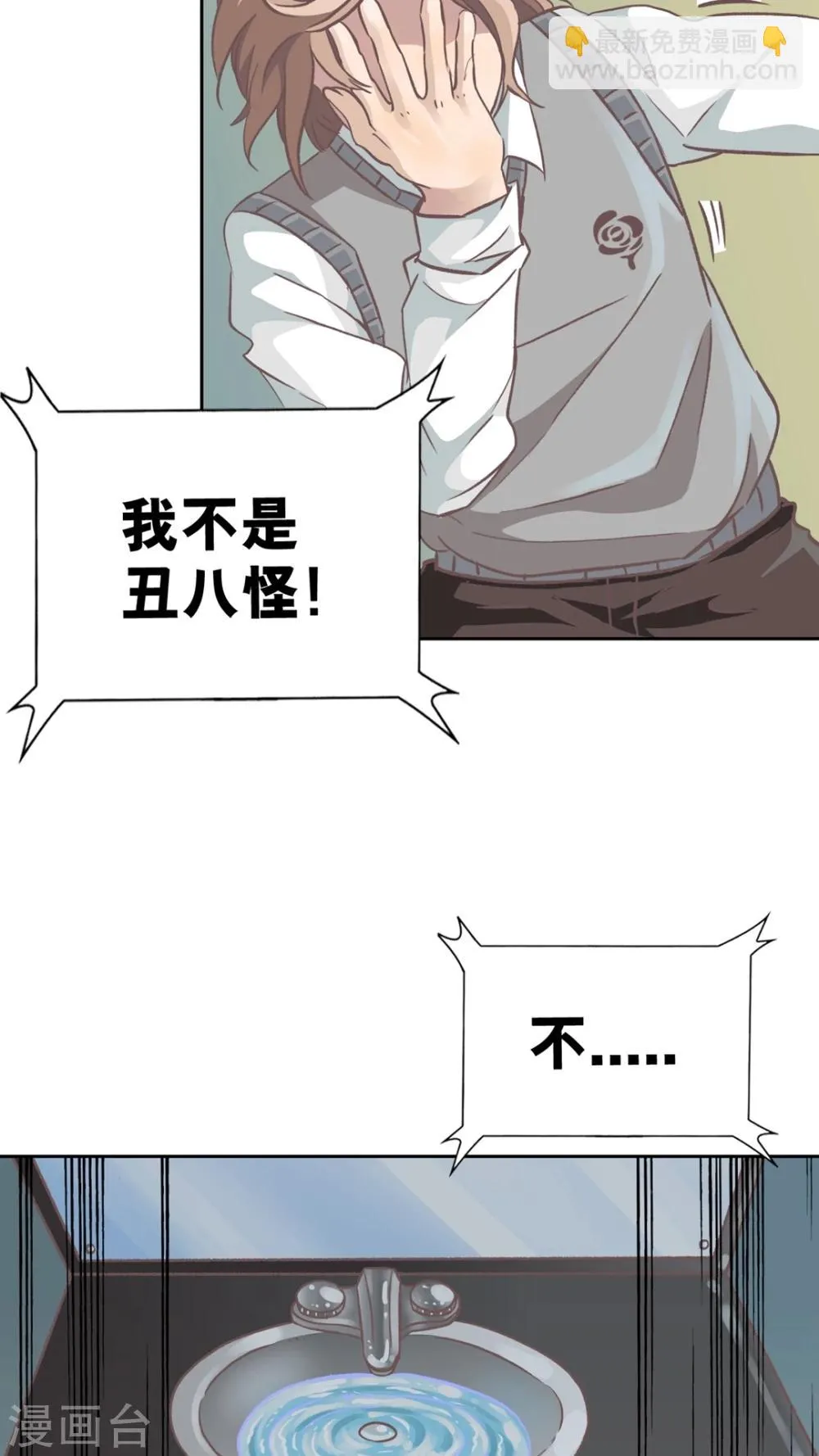 第53话 无法面对 第4页