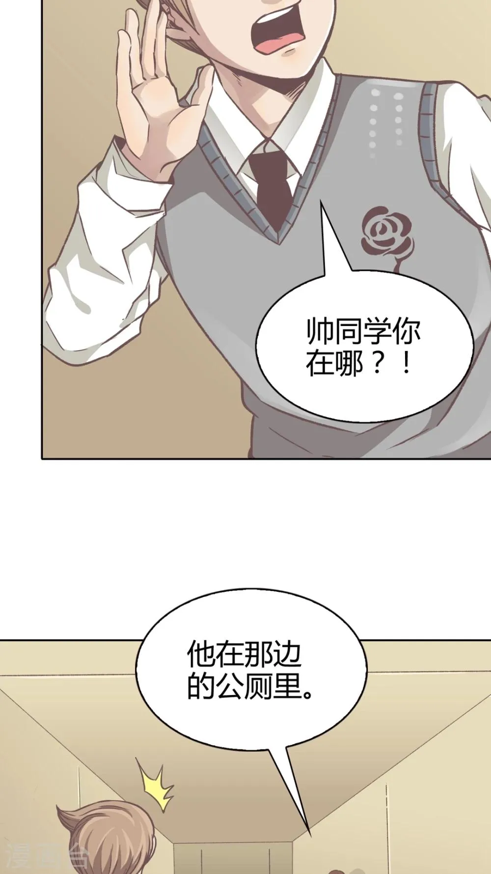 第53话 无法面对 第6页