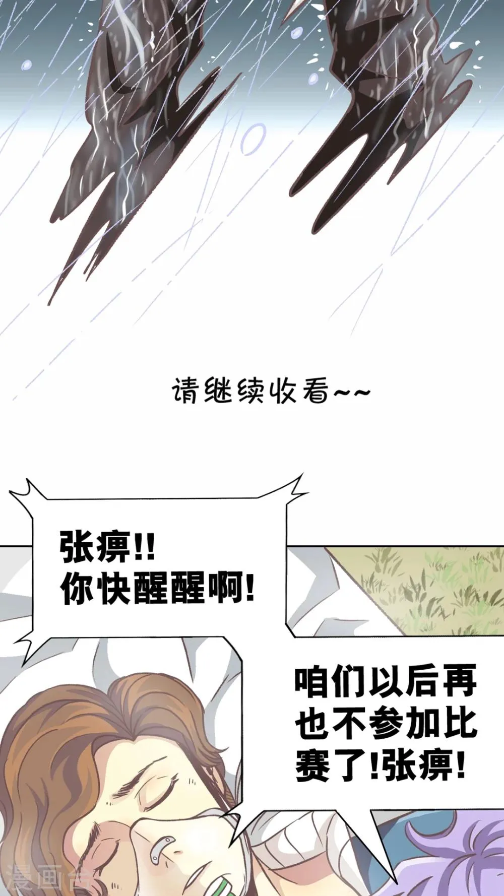 第53话 无法面对 第11页