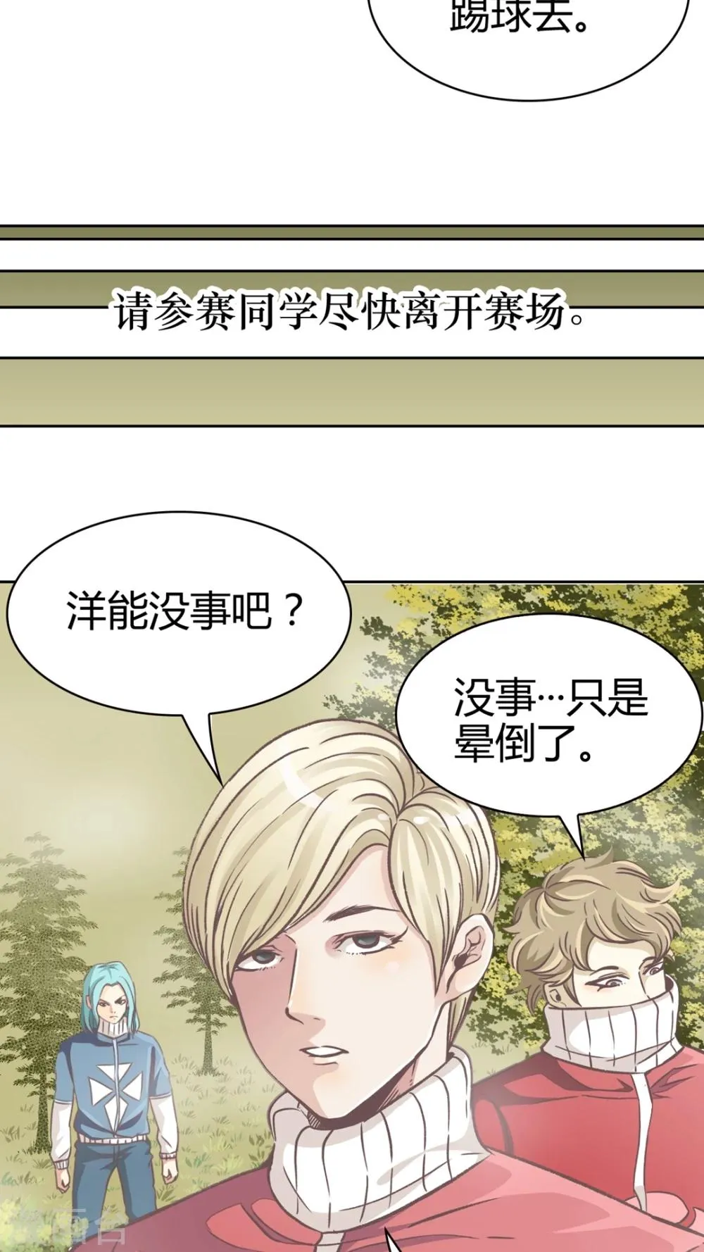第53话 无法面对 第14页