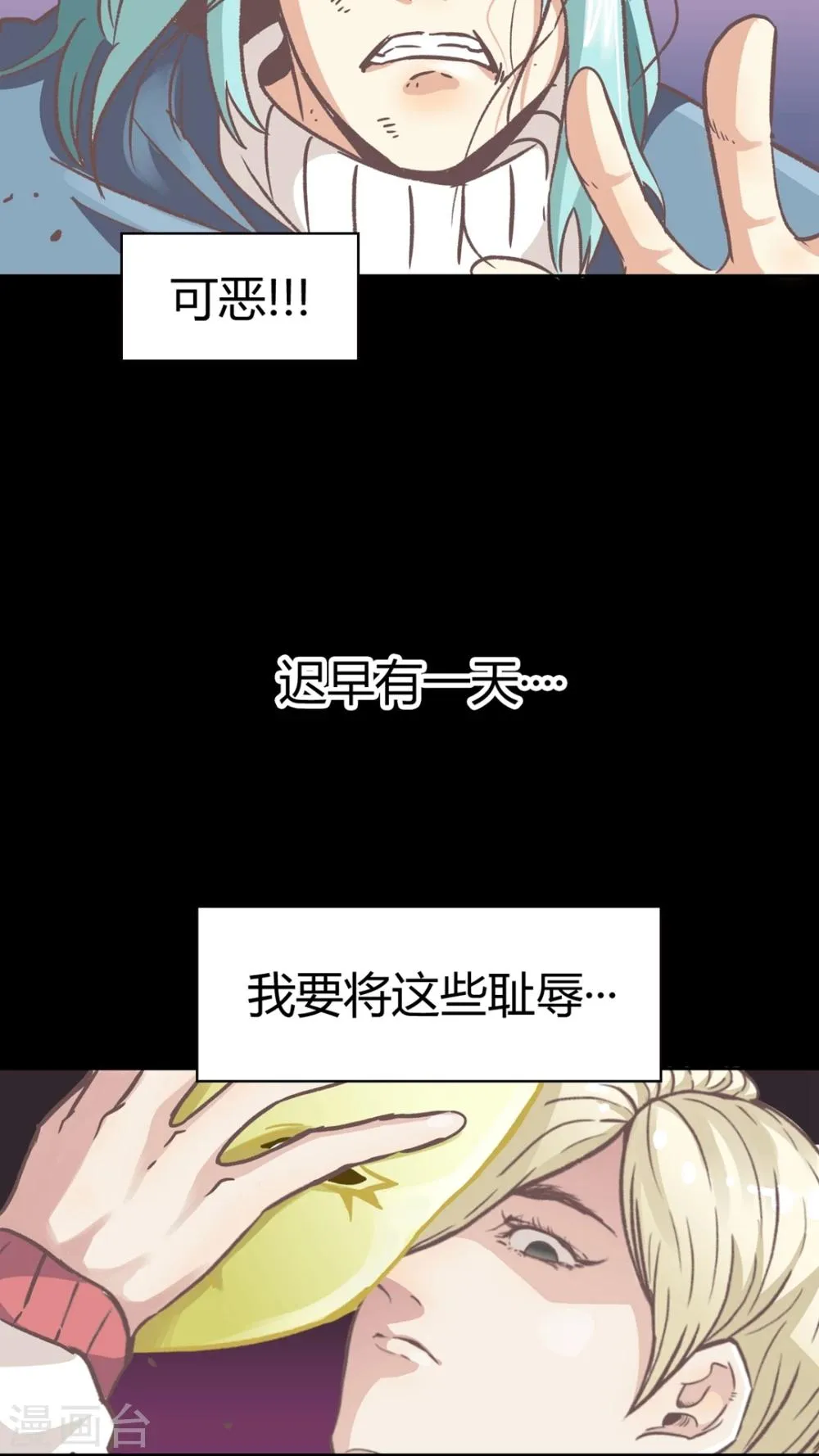 第53话 无法面对 第18页