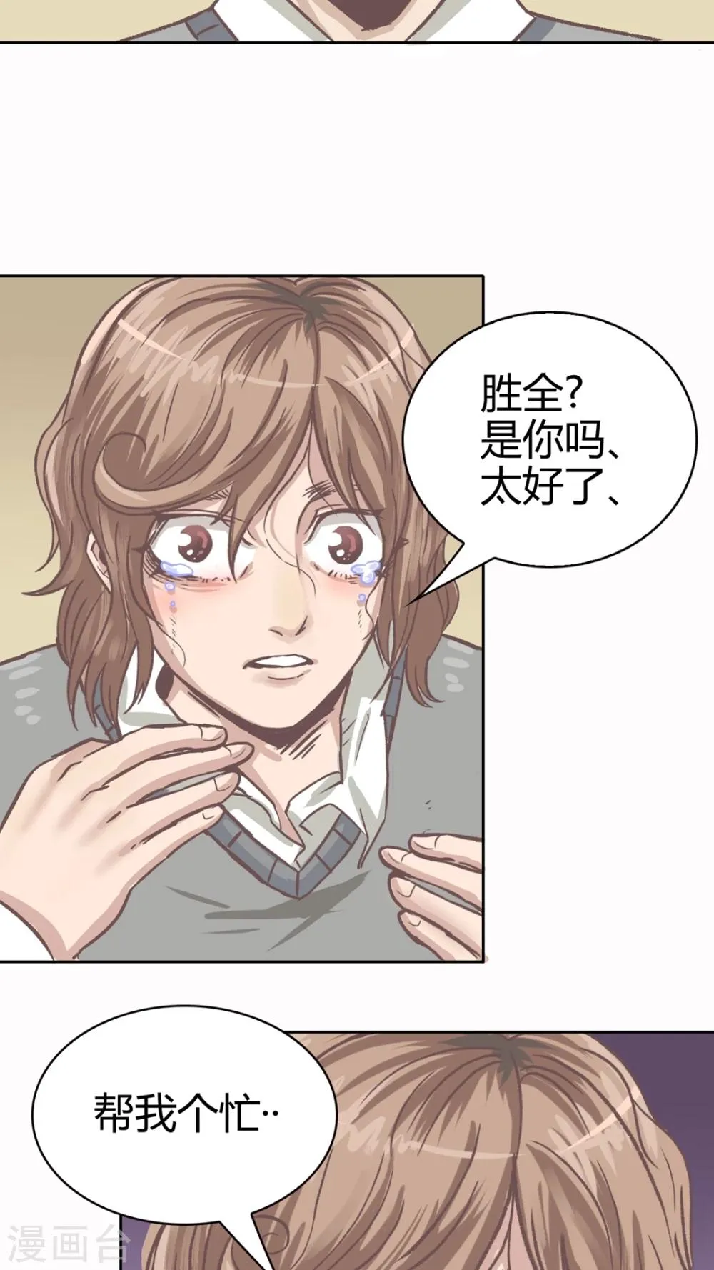 第53话 无法面对 第23页