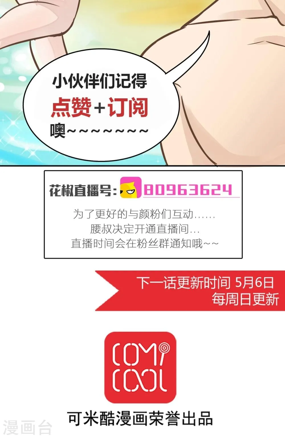 第54话 新的突破 第30页