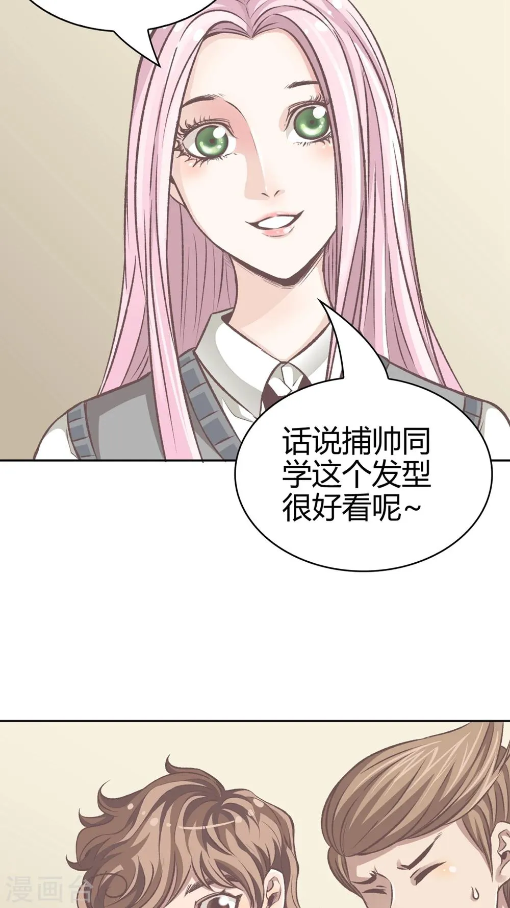 第55话 去胜全家过夜 第3页
