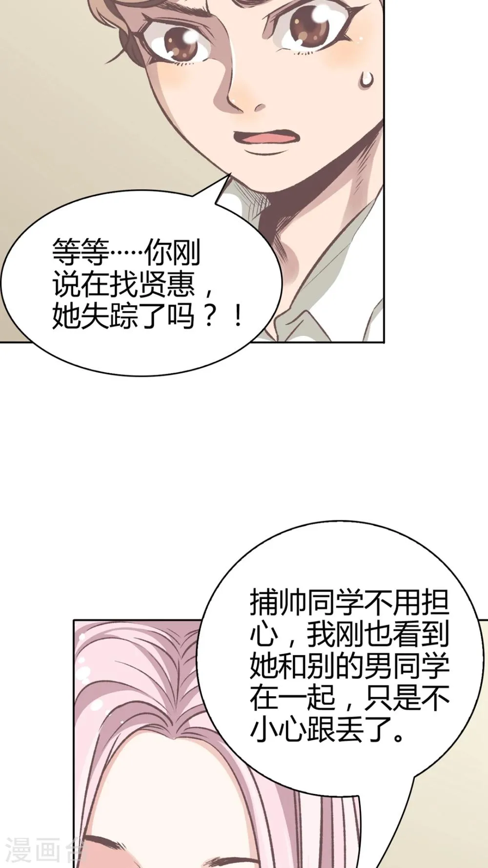 第55话 去胜全家过夜 第5页