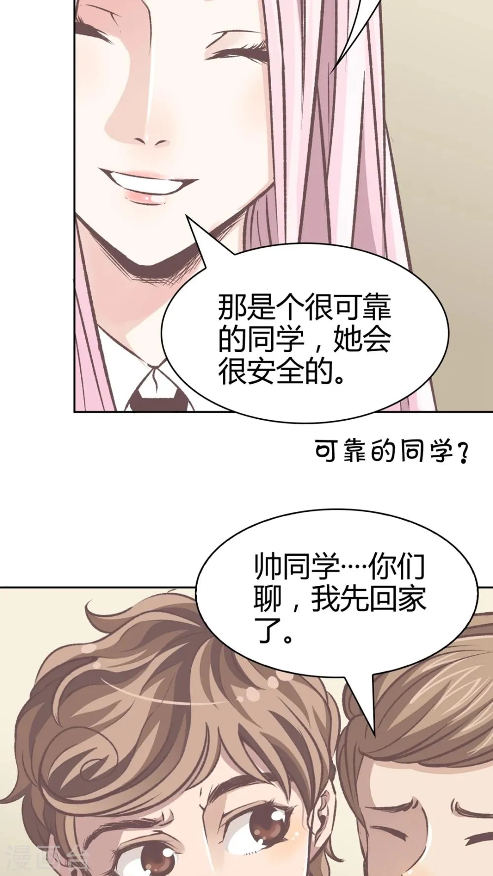 第55话 去胜全家过夜 第6页