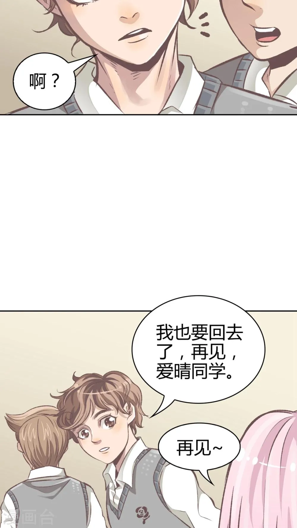 第55话 去胜全家过夜 第7页