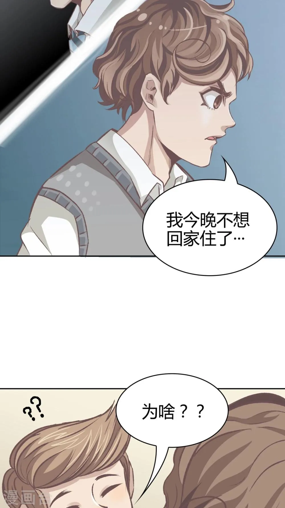 第55话 去胜全家过夜 第13页