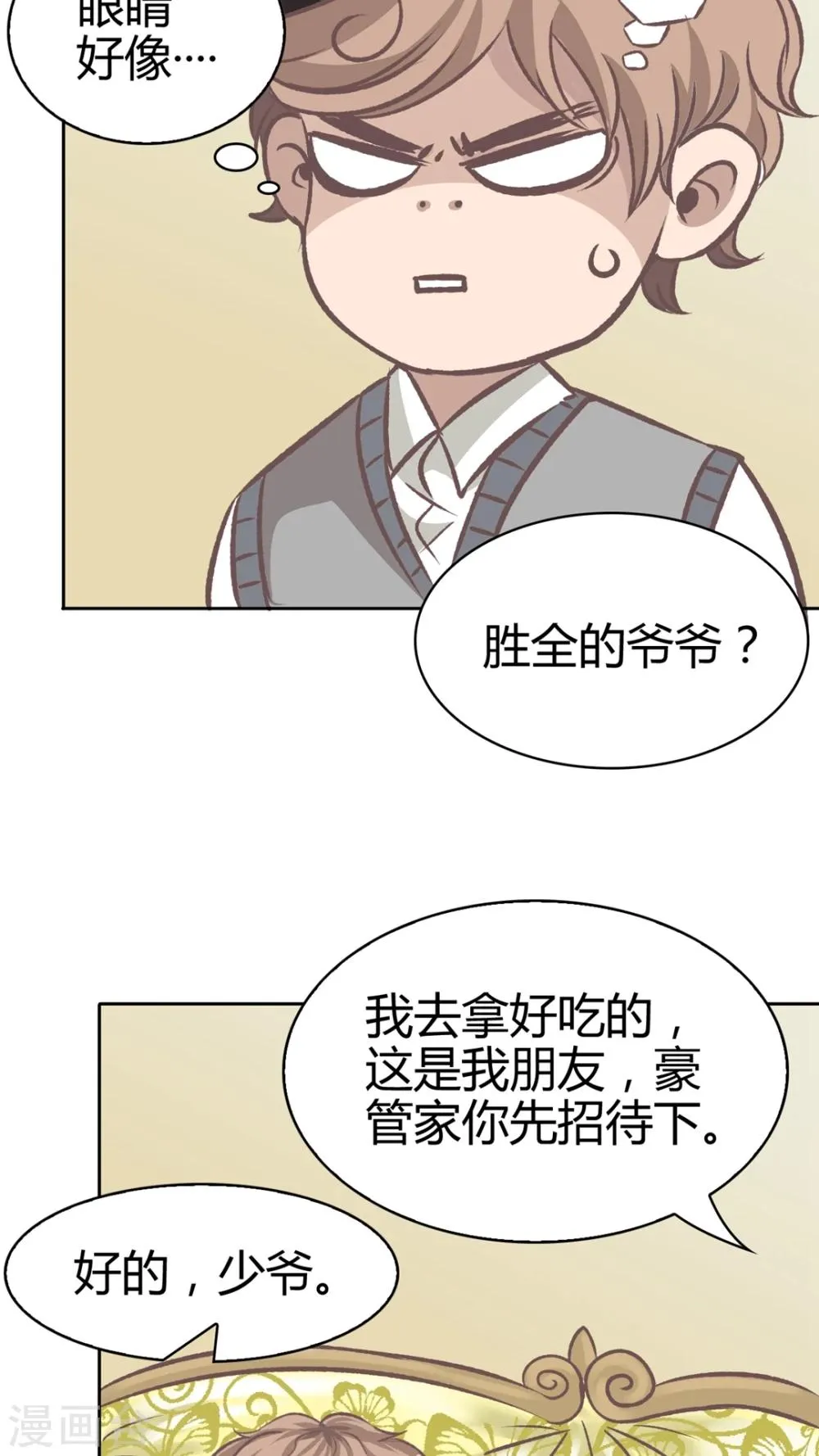第55话 去胜全家过夜 第22页