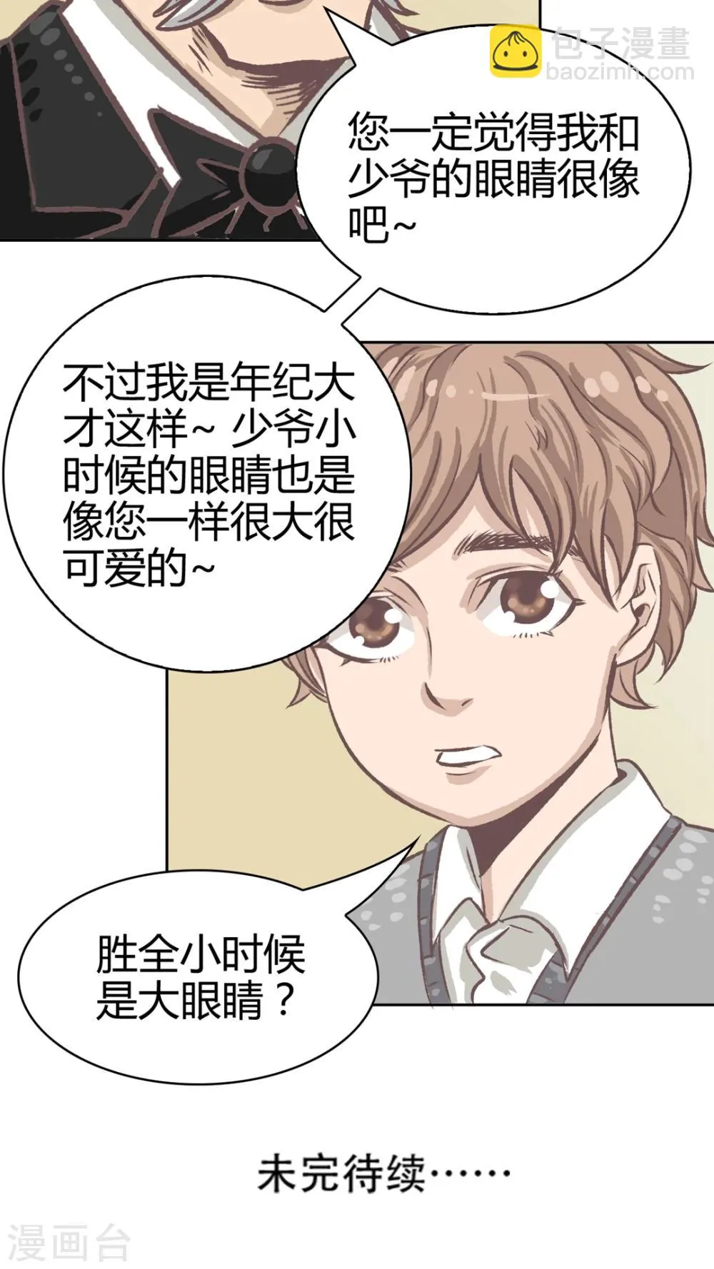第55话 去胜全家过夜 第24页