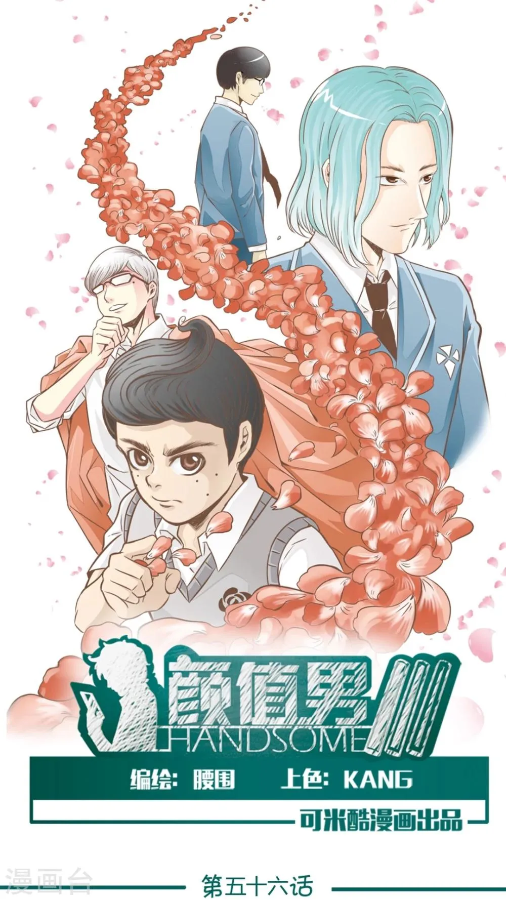 第56话 胜全的眼睛 第1页