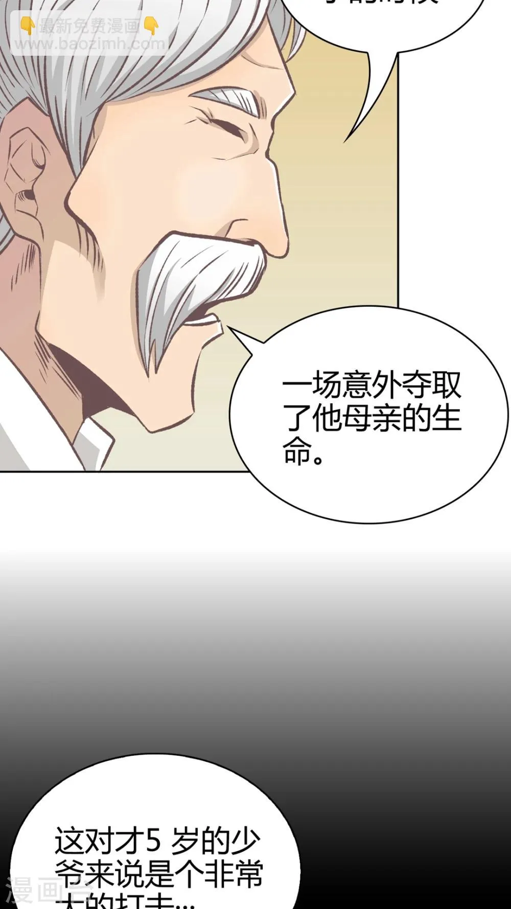 第56话 胜全的眼睛 第3页
