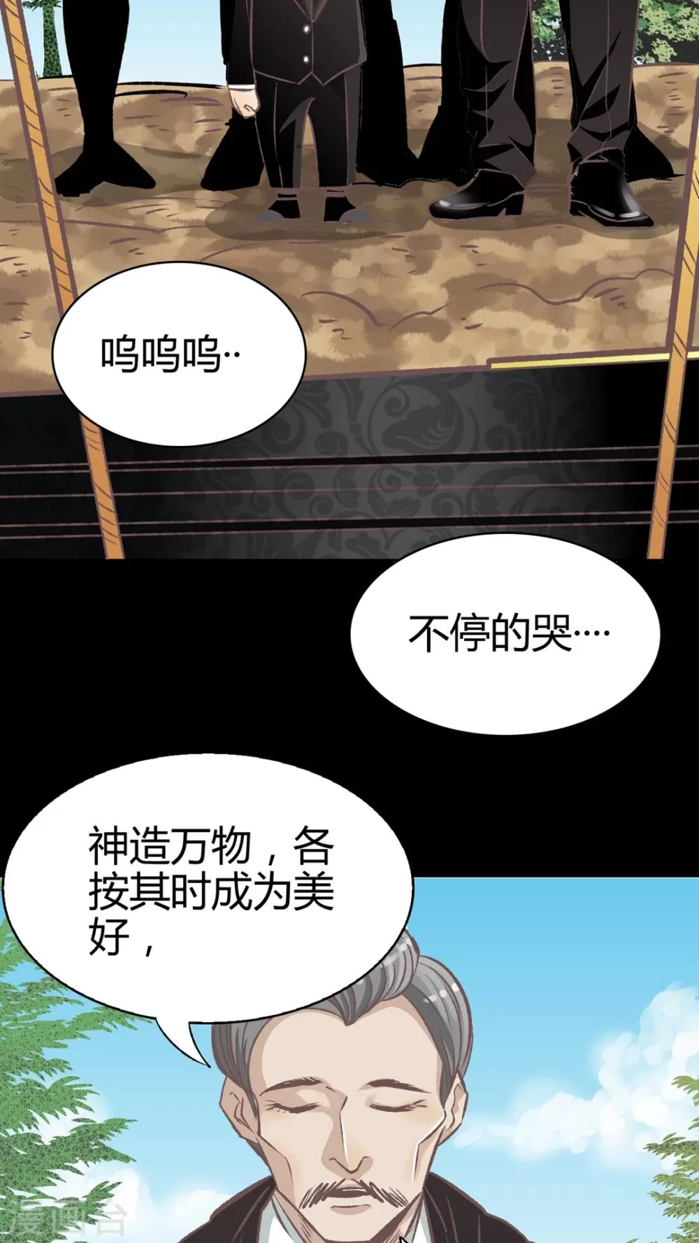 第56话 胜全的眼睛 第5页
