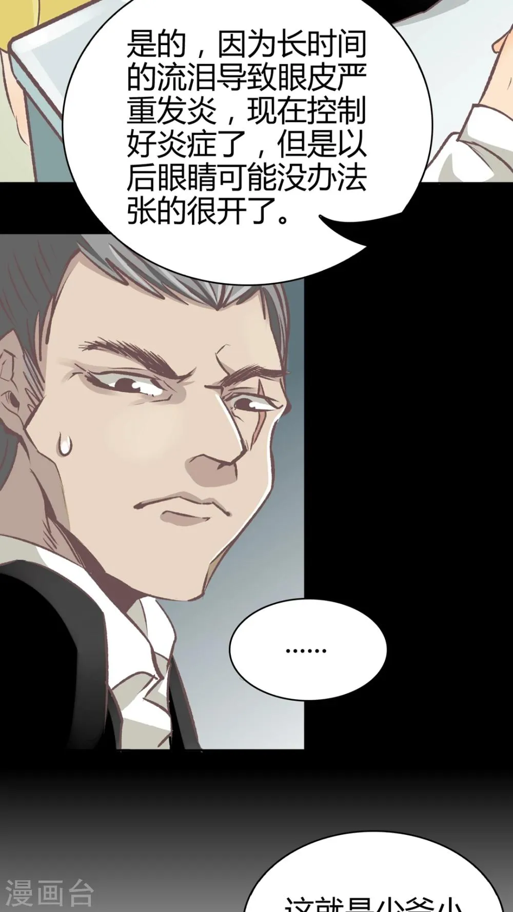 第56话 胜全的眼睛 第8页