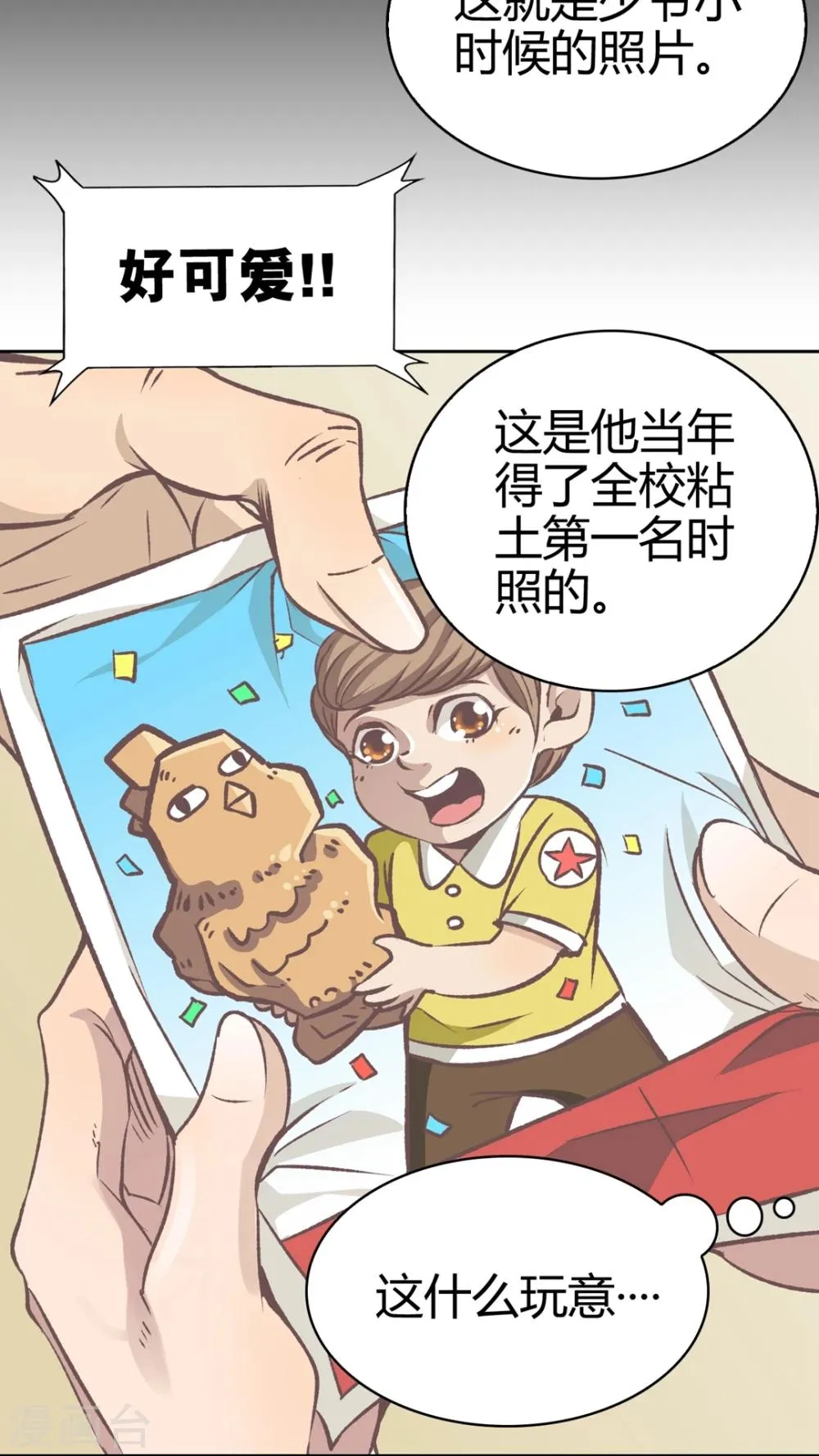 第56话 胜全的眼睛 第9页