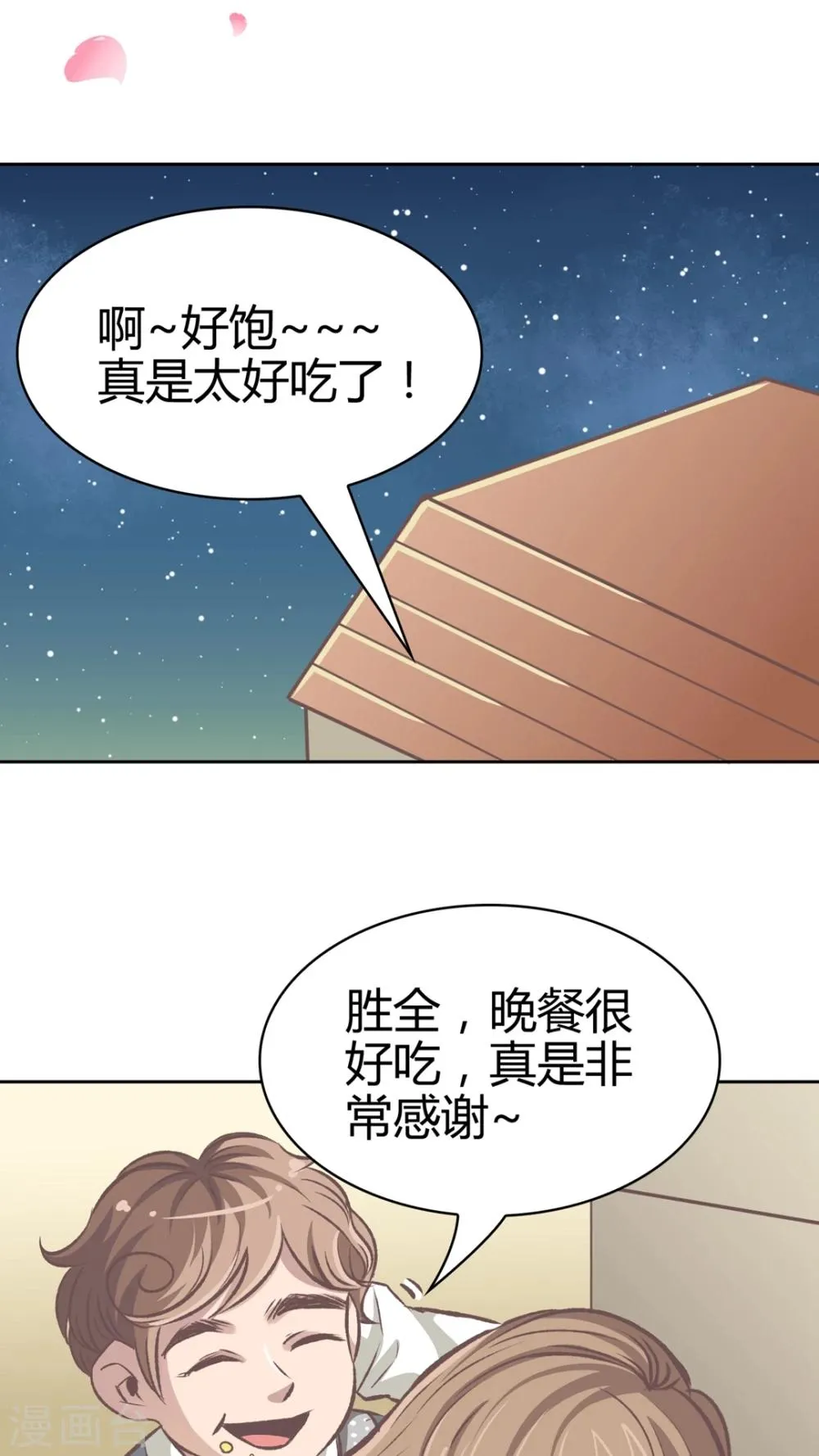 第56话 胜全的眼睛 第12页