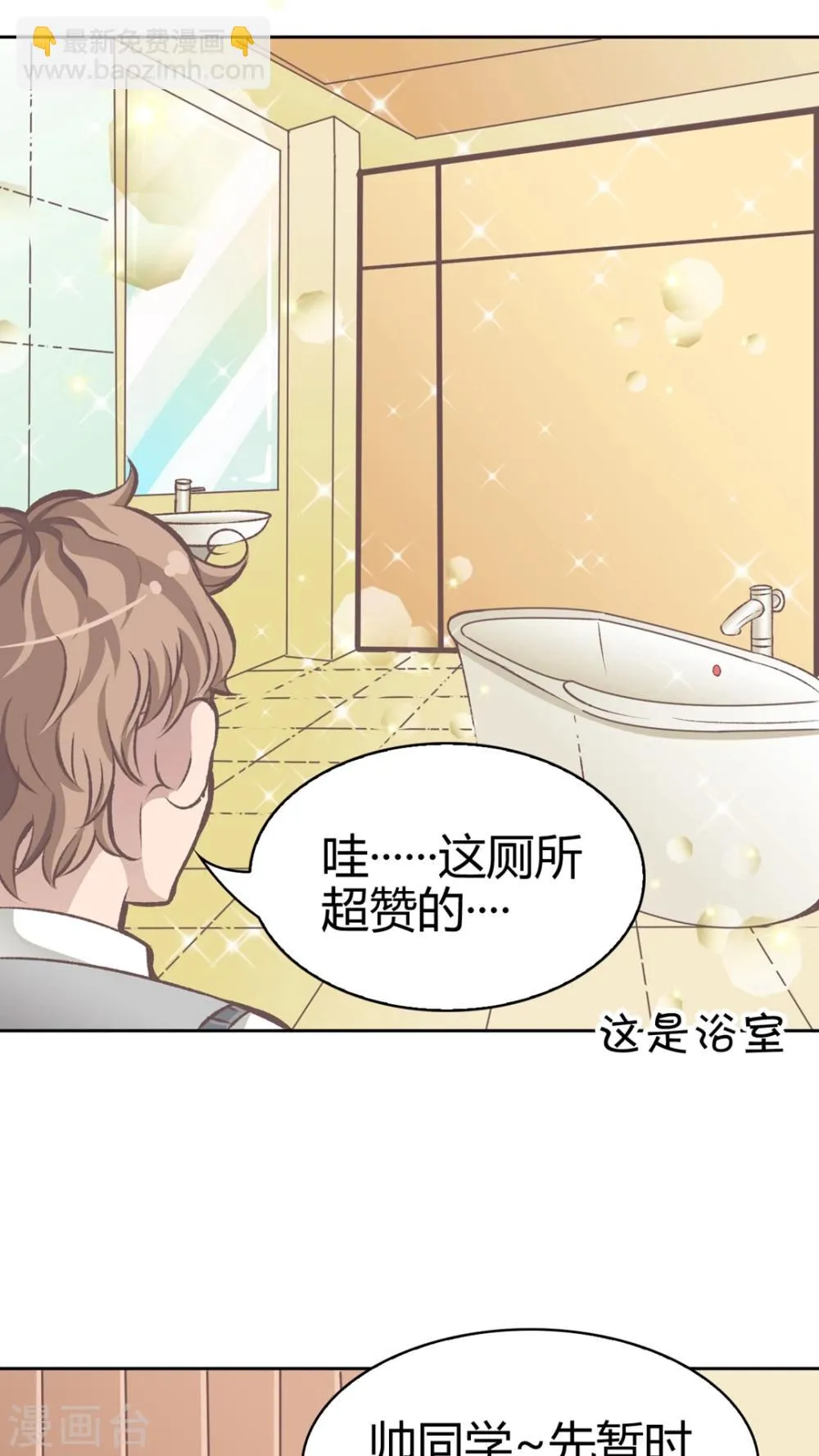 第56话 胜全的眼睛 第15页