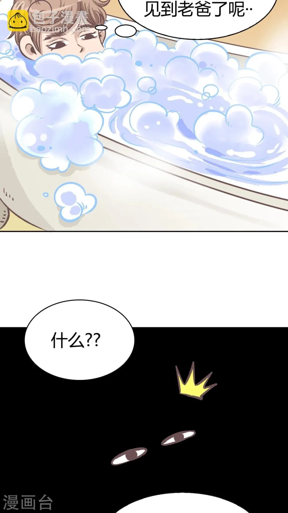 第56话 胜全的眼睛 第19页