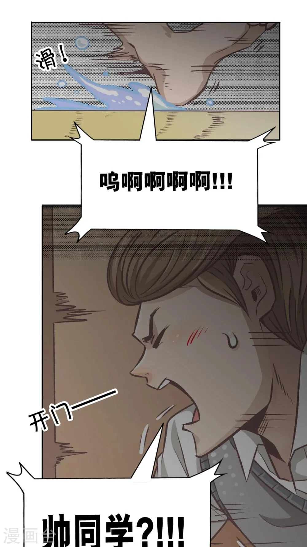 第56话 胜全的眼睛 第21页