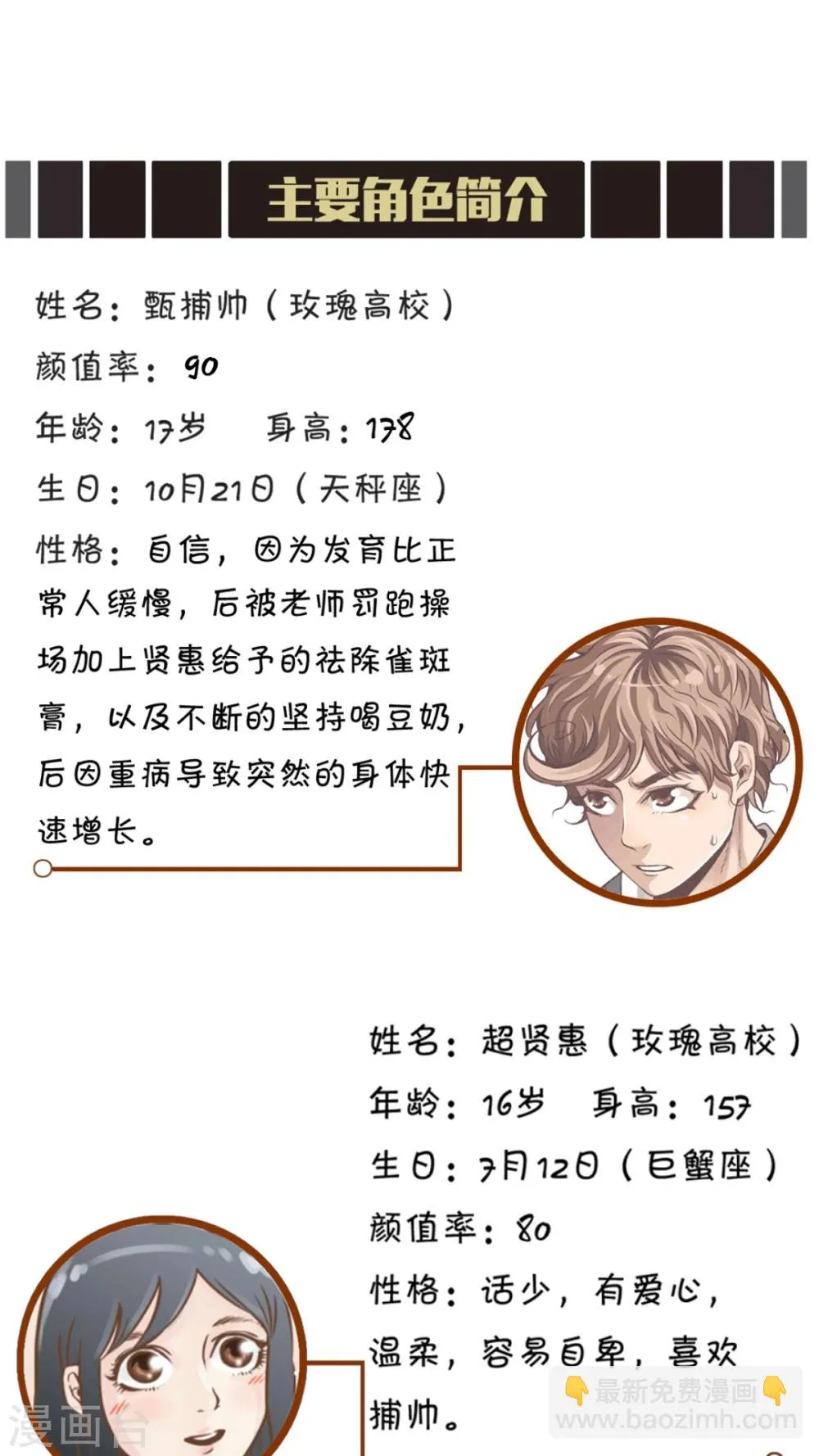 第56话 胜全的眼睛 第25页