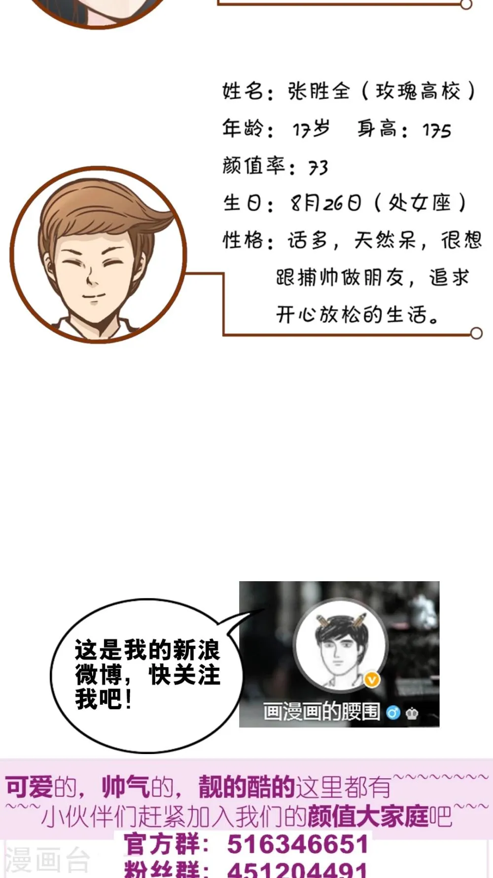 第56话 胜全的眼睛 第26页