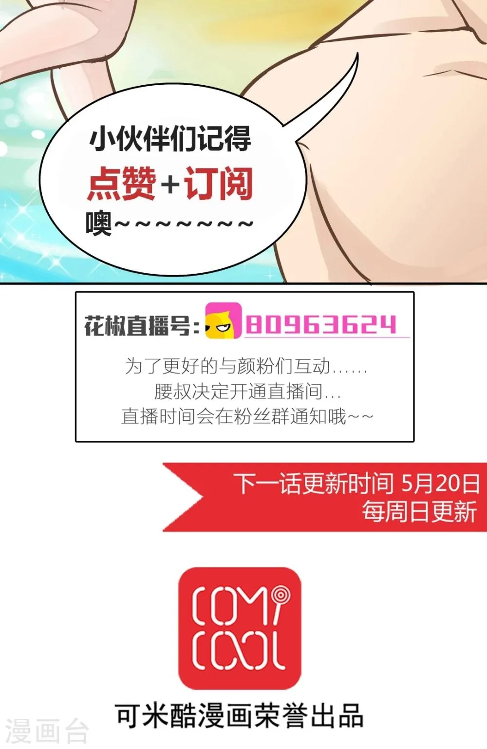第56话 胜全的眼睛 第30页