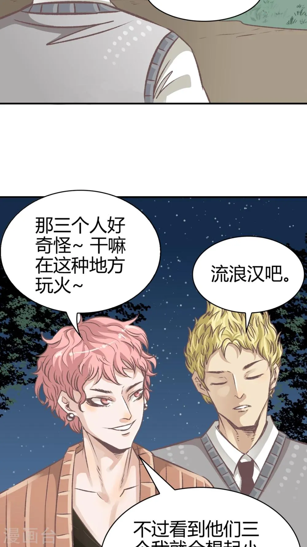 第57话 袒露的帅同学 第8页