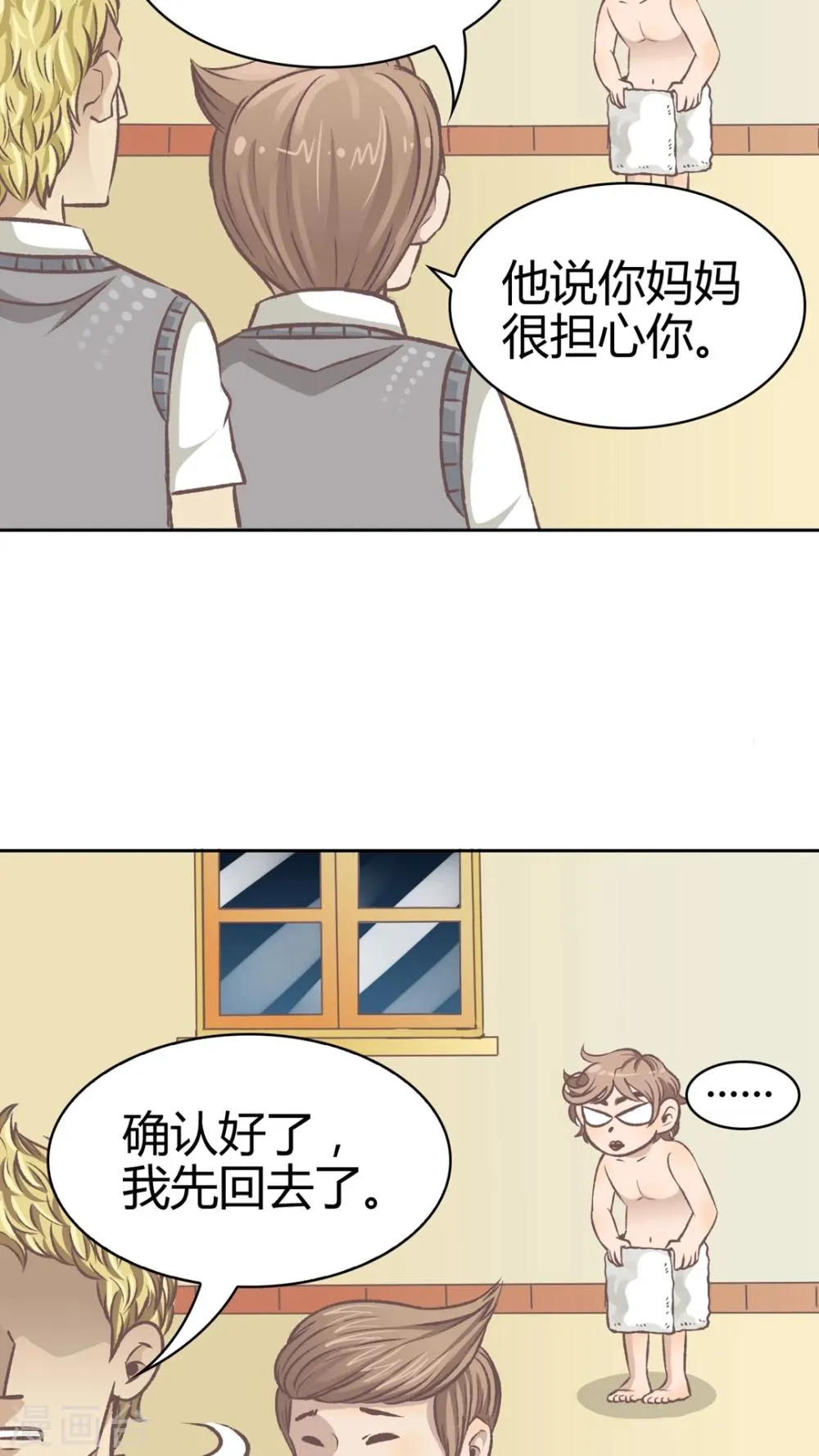 第57话 袒露的帅同学 第19页