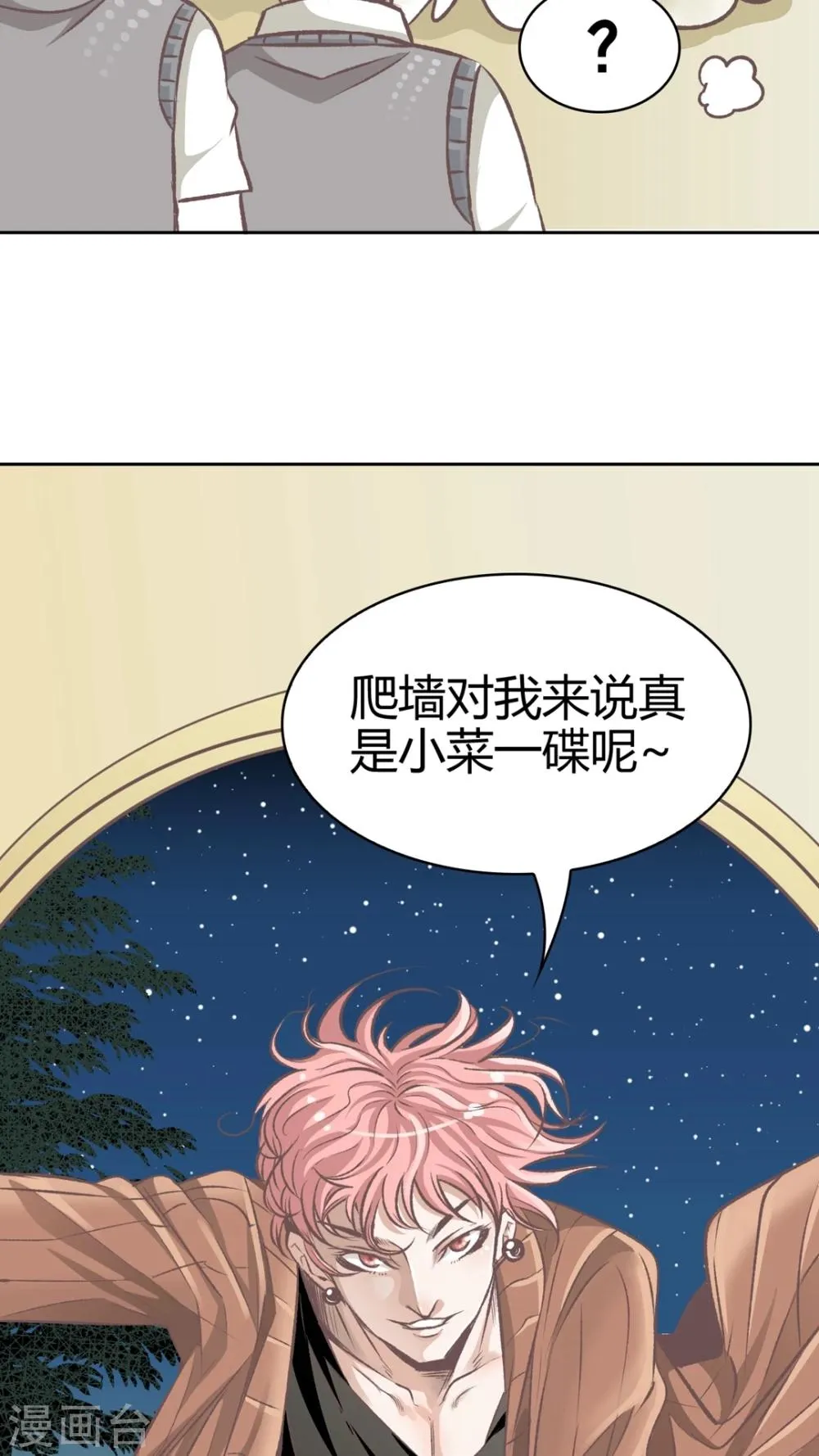 第57话 袒露的帅同学 第21页