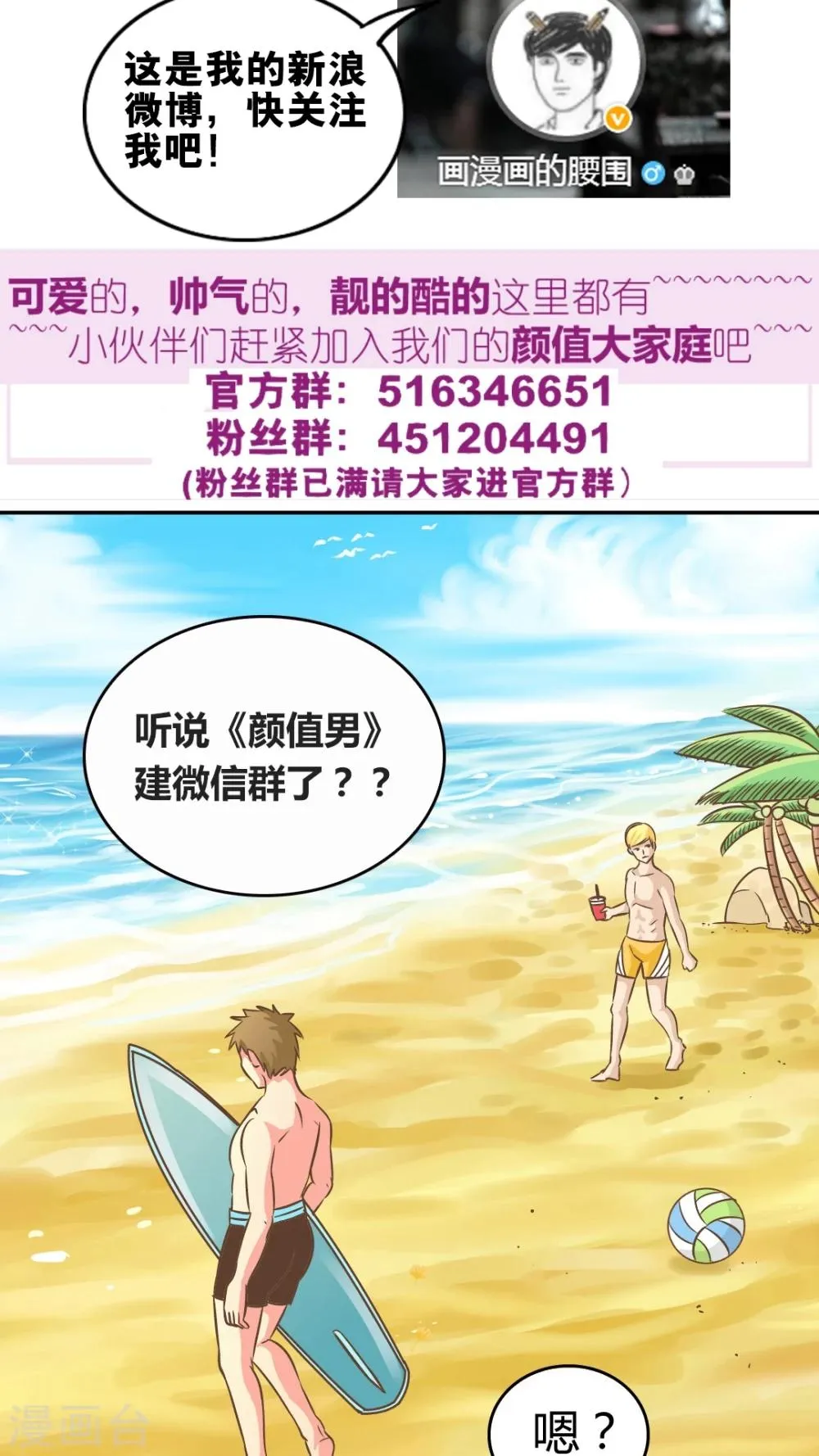 第57话 袒露的帅同学 第27页