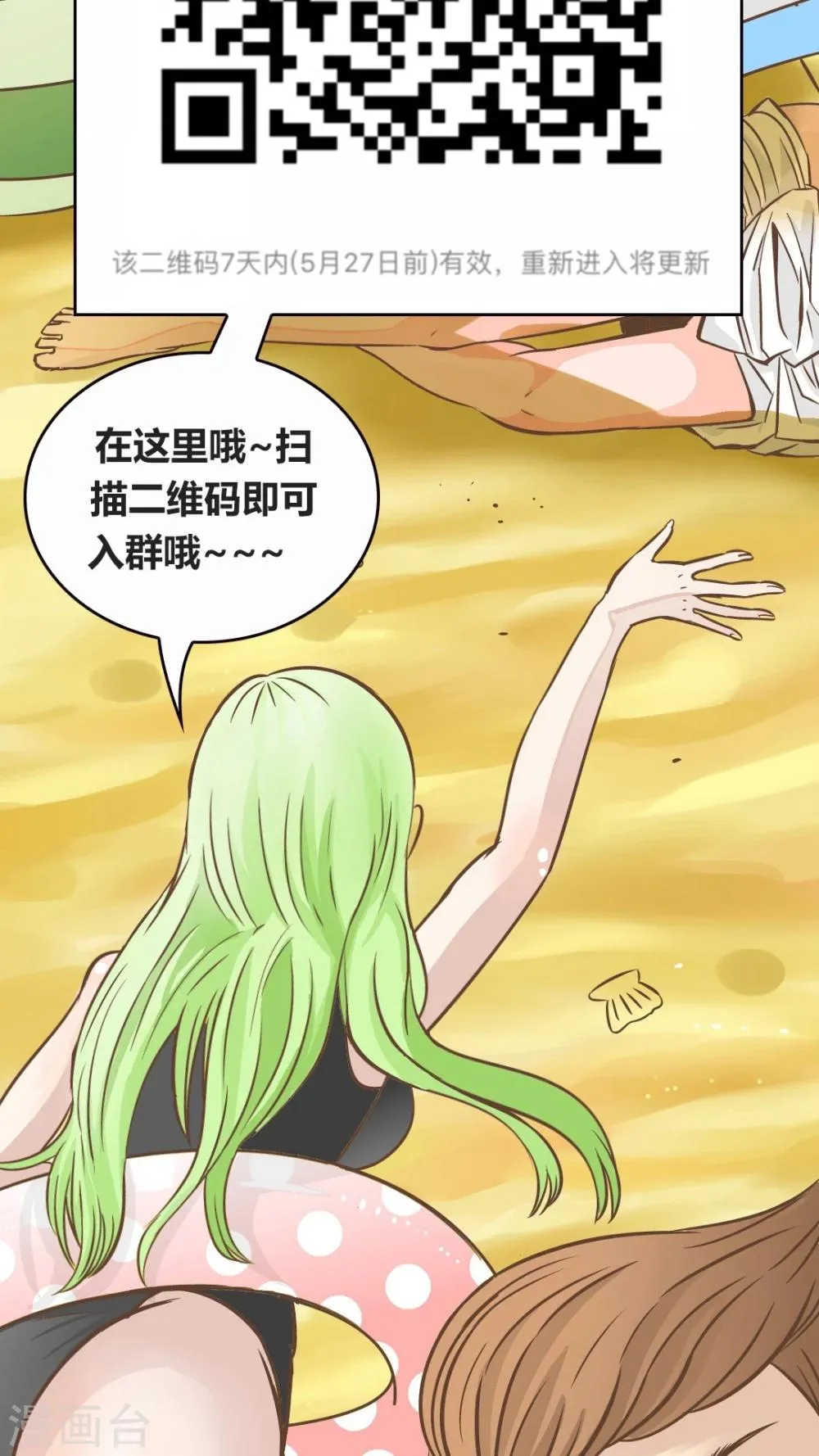 第57话 袒露的帅同学 第29页