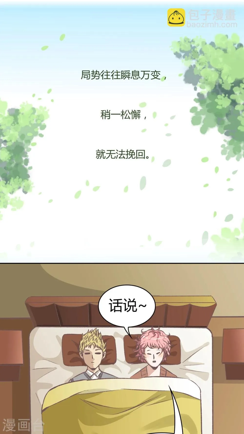 第59话 淘汰 第2页