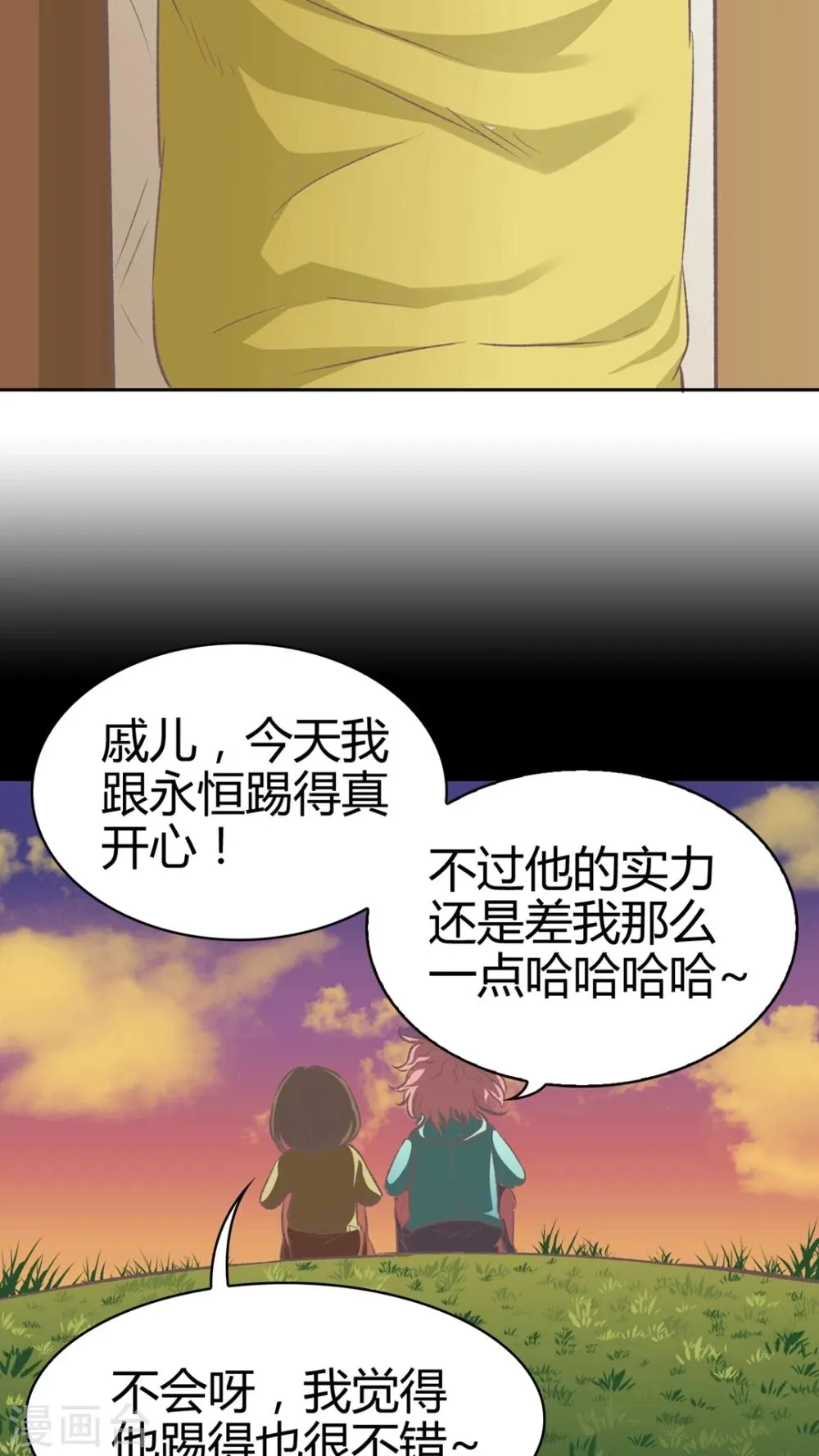 第59话 淘汰 第4页