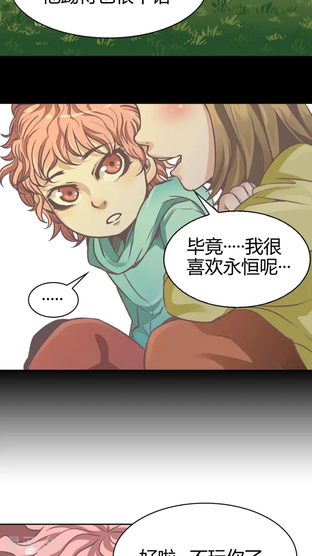 第59话 淘汰 第5页