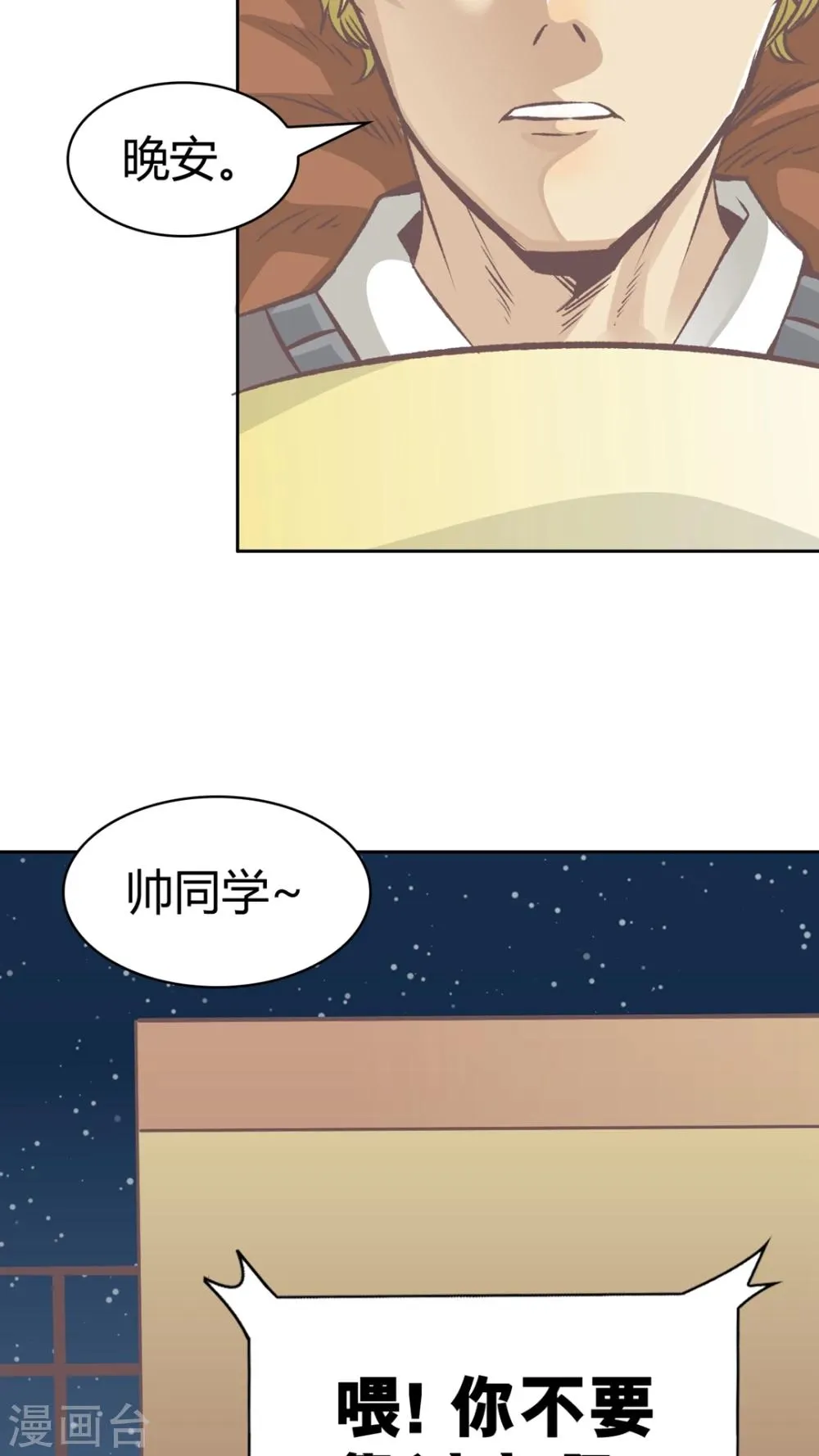 第59话 淘汰 第7页