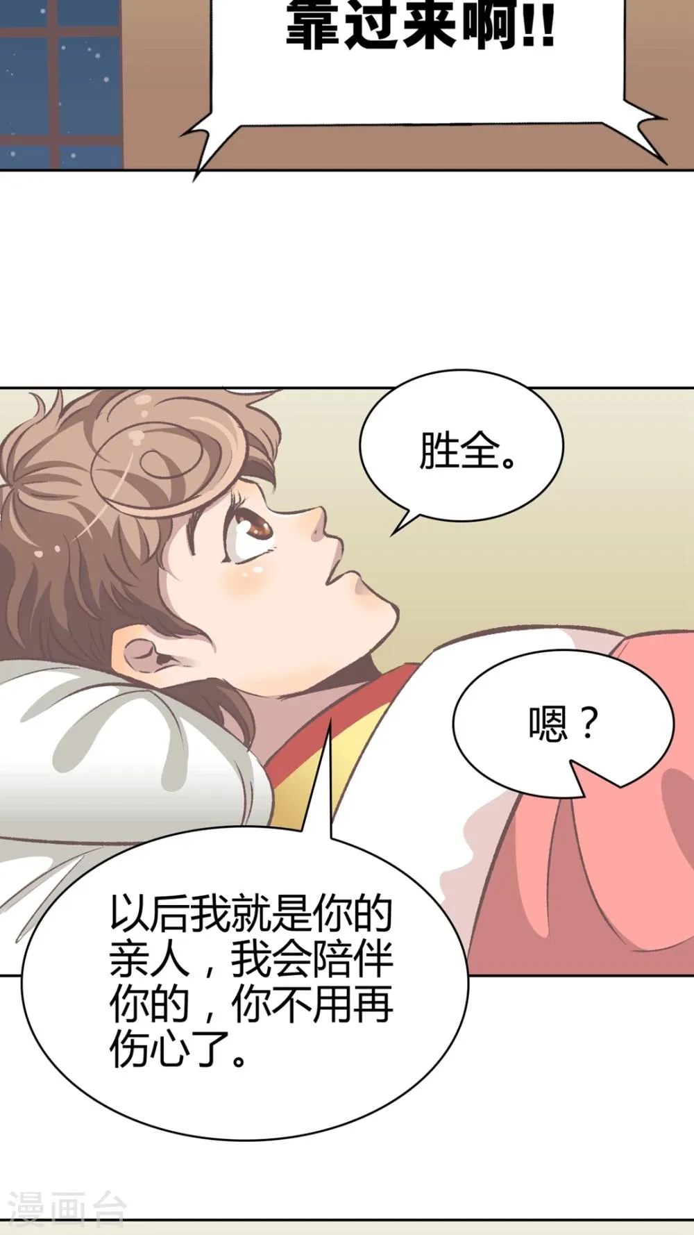第59话 淘汰 第8页