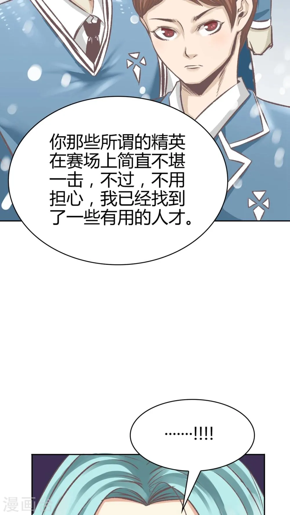 第59话 淘汰 第18页