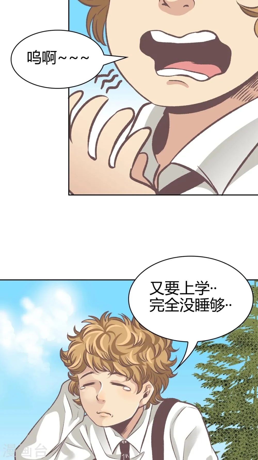第59话 淘汰 第21页