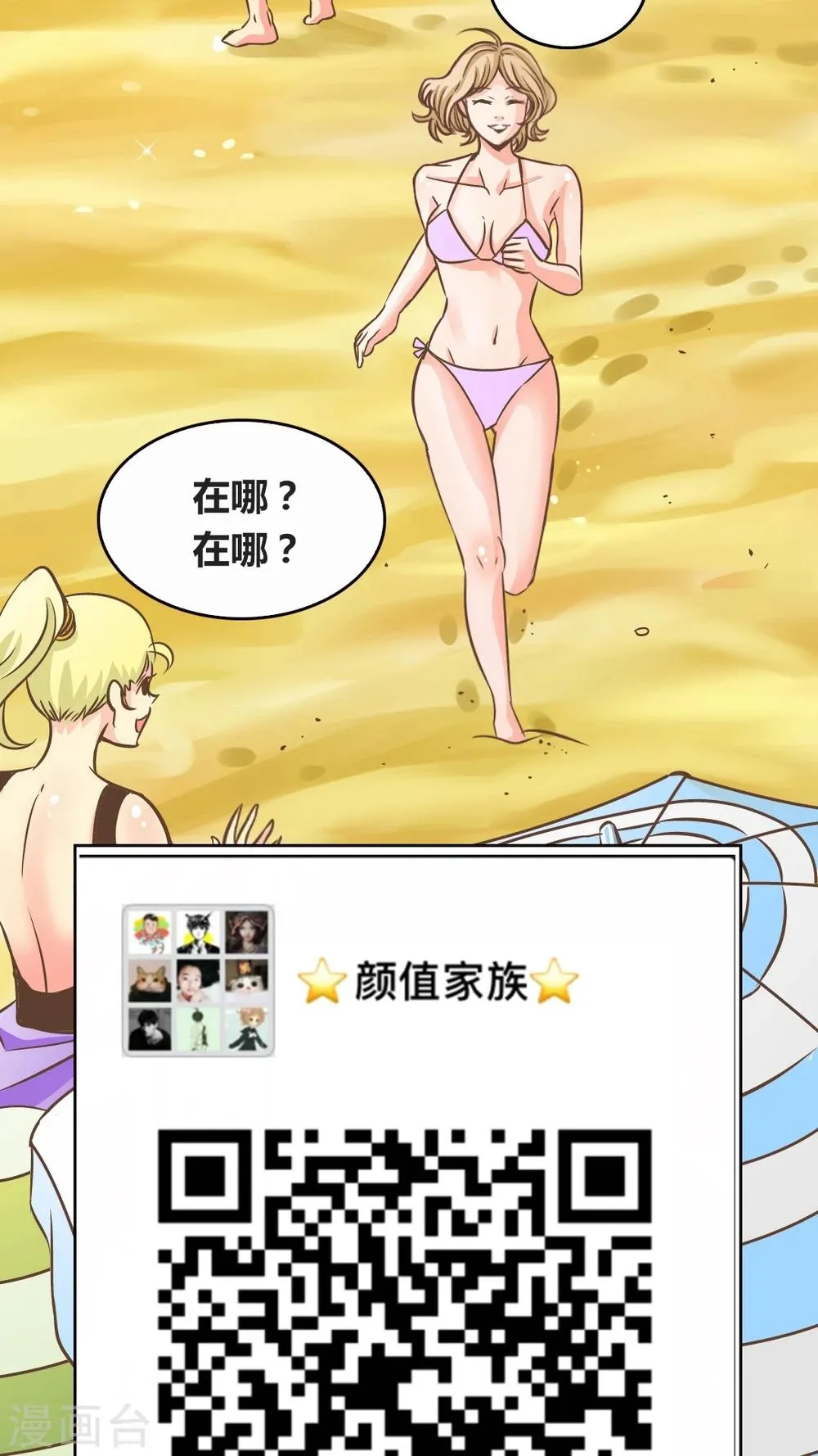 第59话 淘汰 第28页