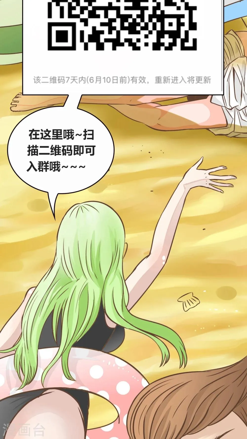 第59话 淘汰 第29页