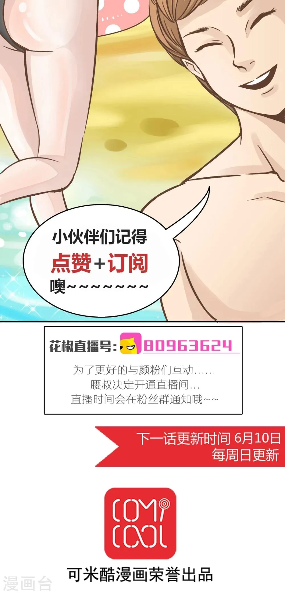 第59话 淘汰 第30页