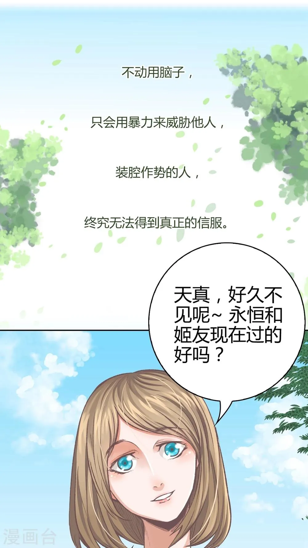 第60话 真正的信服 第2页